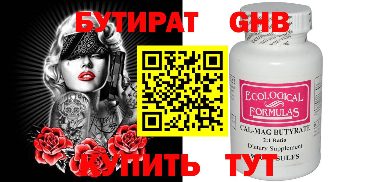 Бутират бутандиол  Вход с VPN  Хасавюрт 
