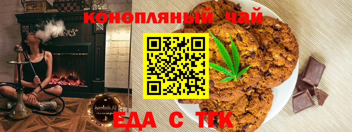 Еда ТГК марихуана  Вход с VPN  Хасавюрт 