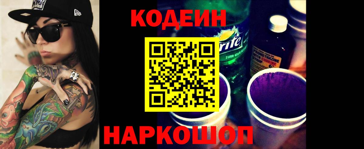 Кодеин Purple Drank  Вход с VPN  Хасавюрт 