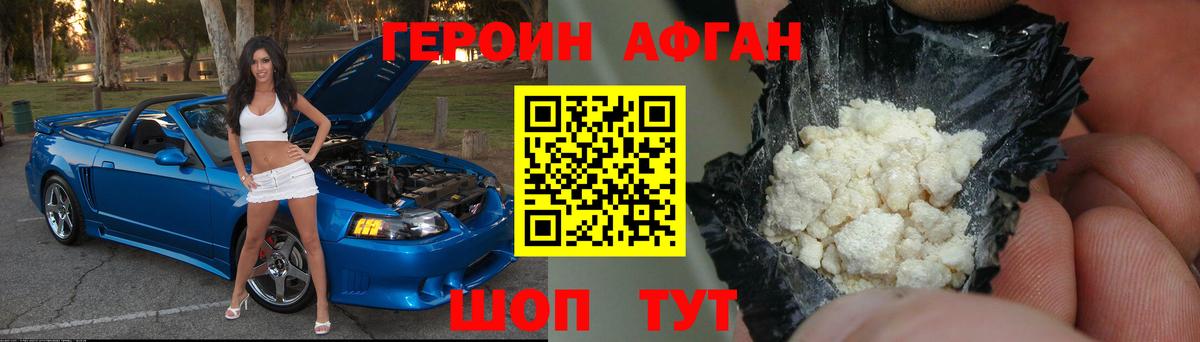 ГЕРОИН Афган  Вход с VPN  ГЕРОИН  Хасавюрт 